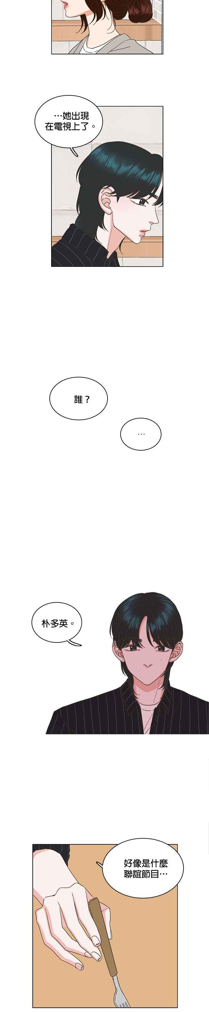 《好喜欢你怎么办？》第33话 第6页