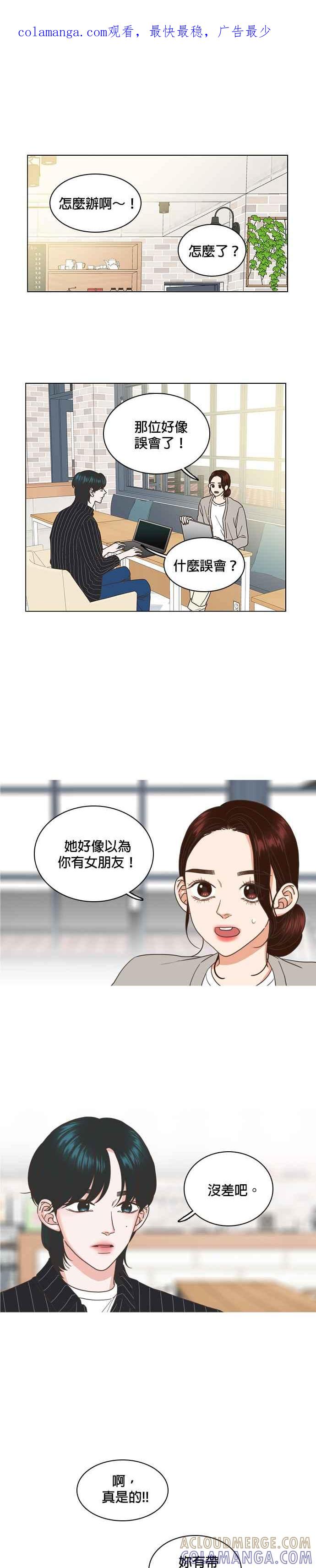 《好喜欢你怎么办？》第33话 第1页