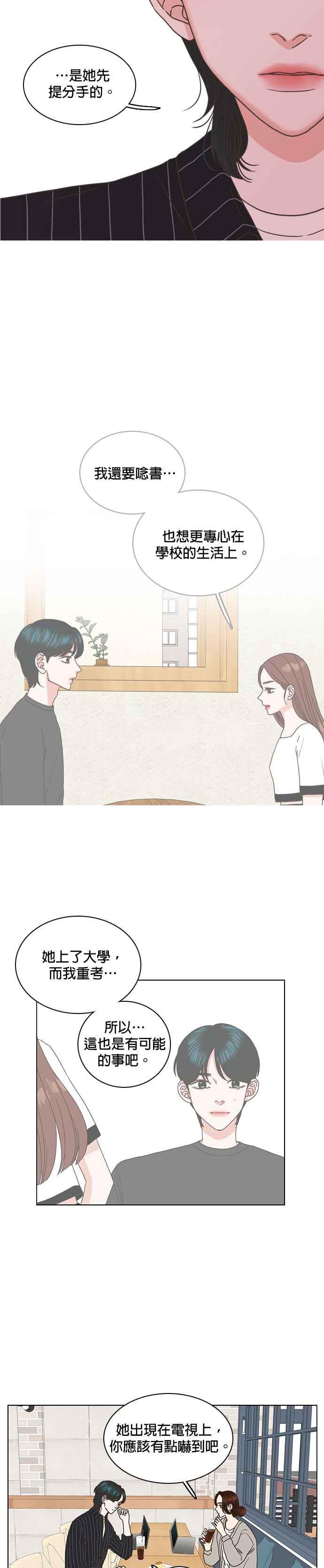 《好喜欢你怎么办？》第33话 第8页
