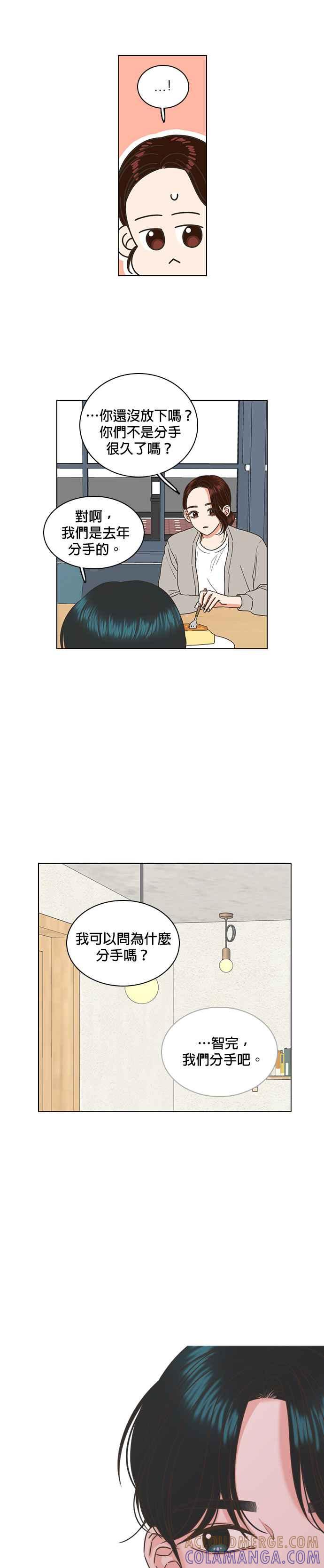 《好喜欢你怎么办？》第33话 第7页