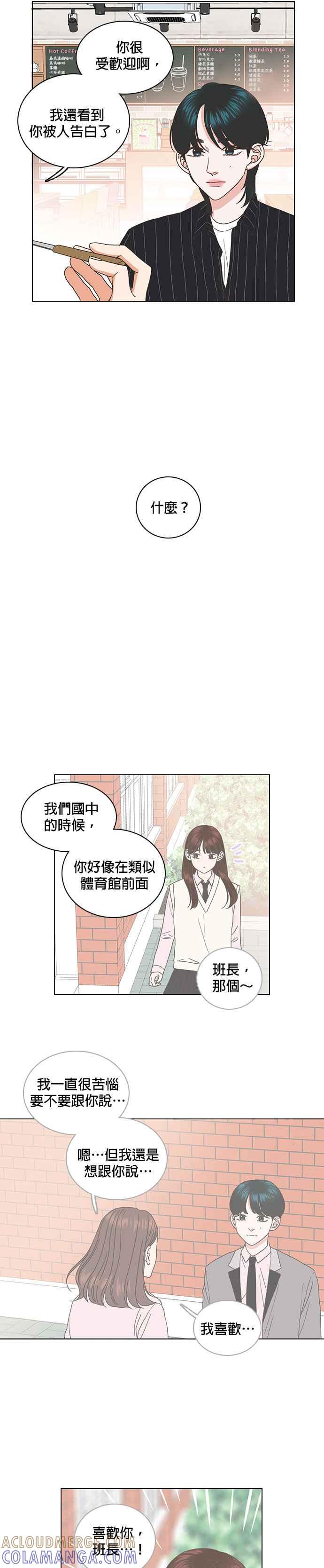 《好喜欢你怎么办？》第33话 第11页