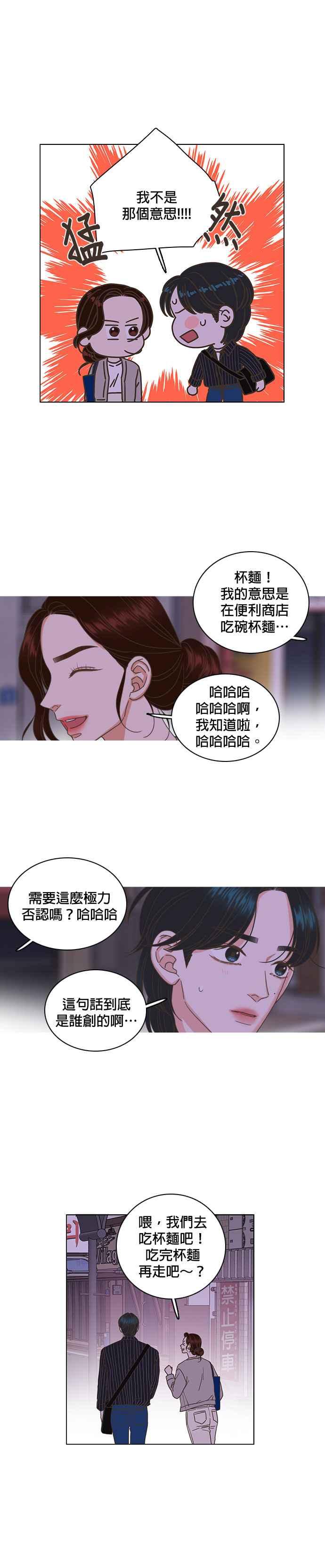 《好喜欢你怎么办？》第33话 第20页