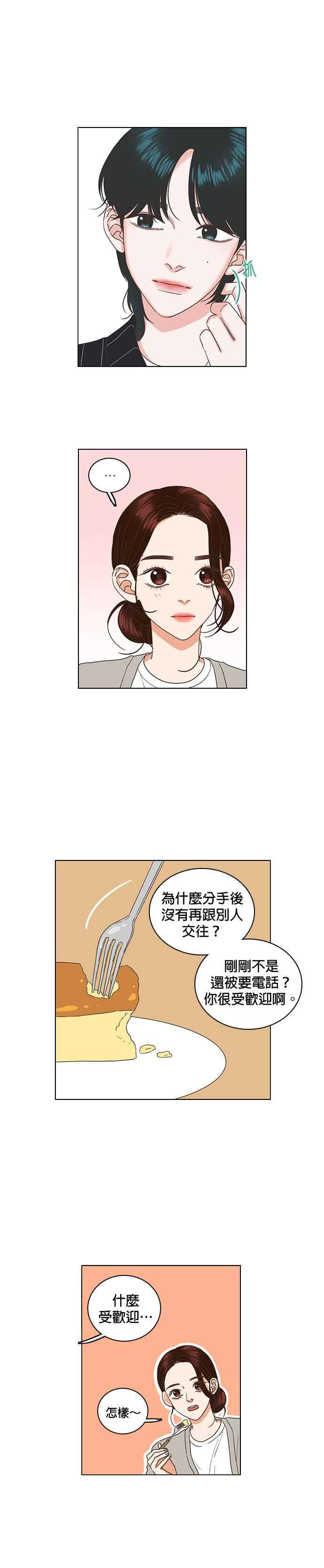 《好喜欢你怎么办？》第33话 第10页