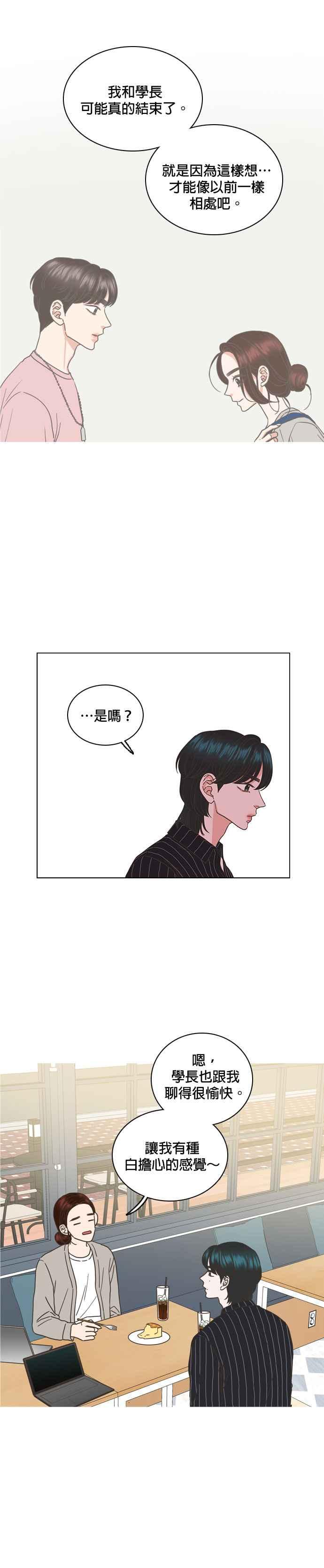 《好喜欢你怎么办？》第33话 第4页