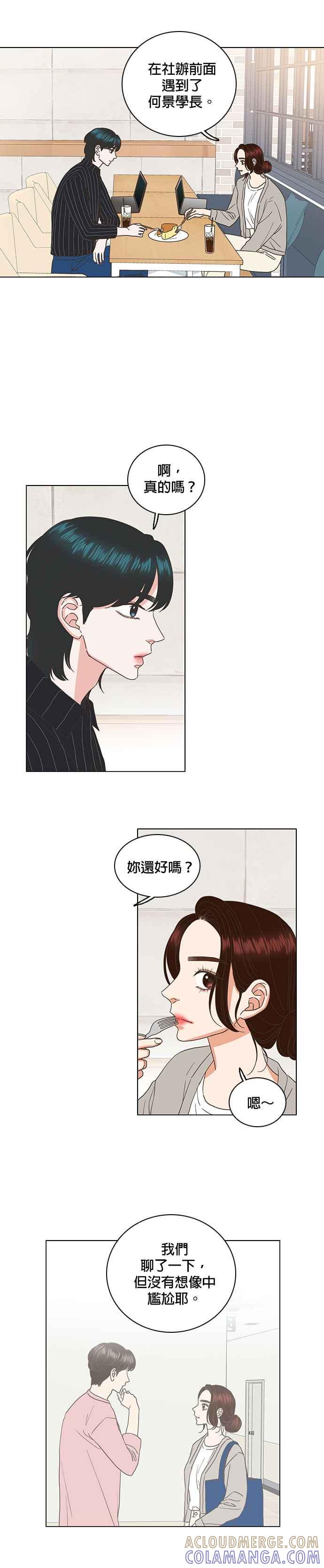 《好喜欢你怎么办？》第33话 第3页