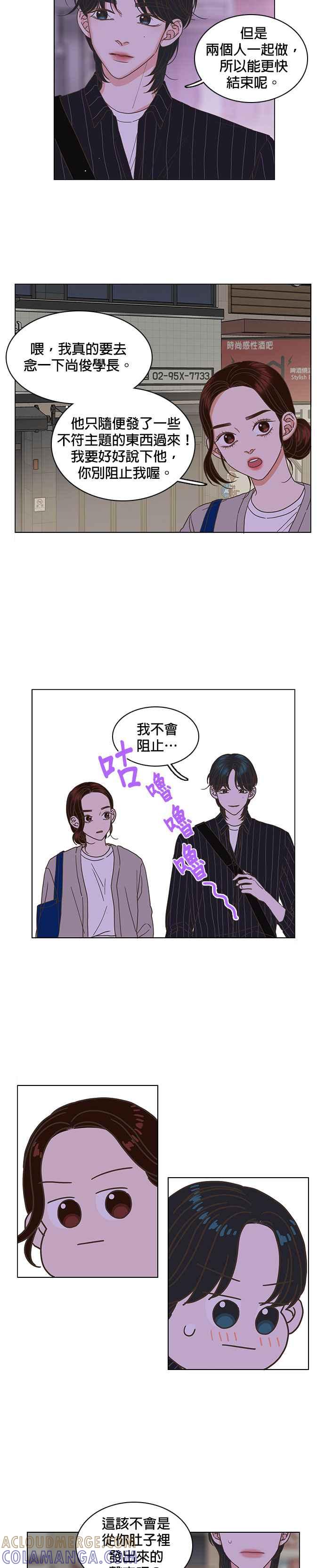 《好喜欢你怎么办？》第33话 第17页