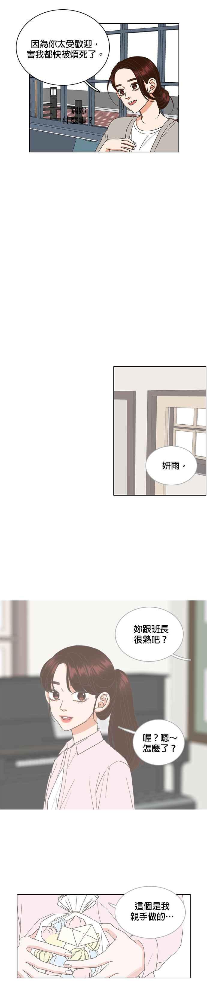《好喜欢你怎么办？》第33话 第14页