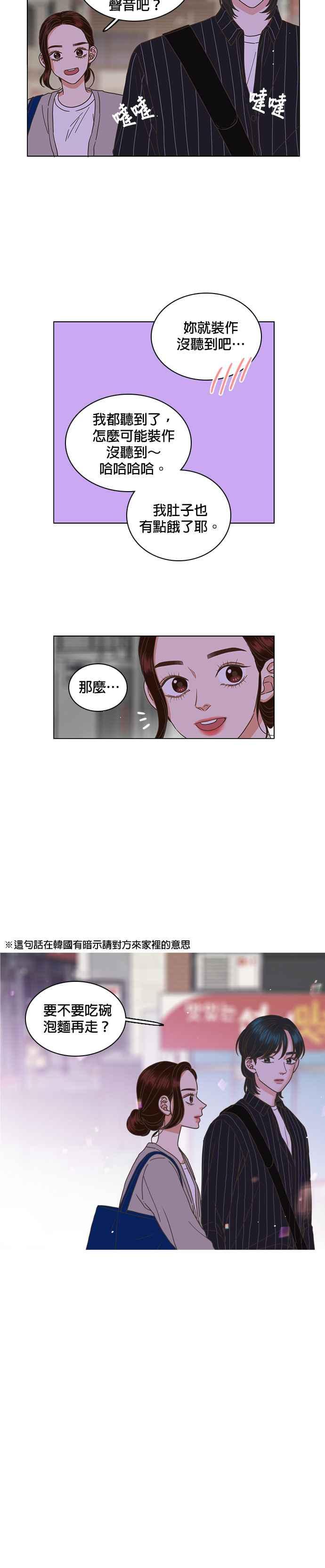 《好喜欢你怎么办？》第33话 第18页