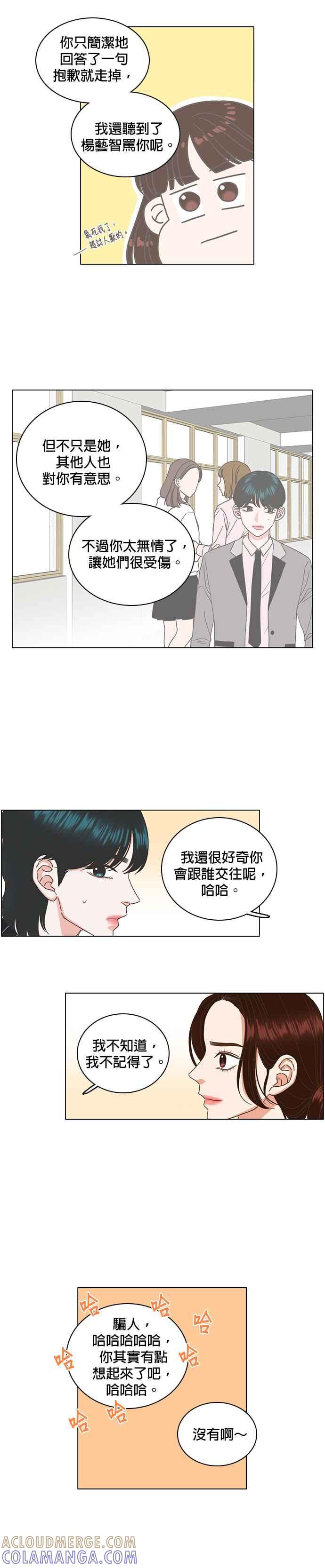 《好喜欢你怎么办？》第33话 第13页