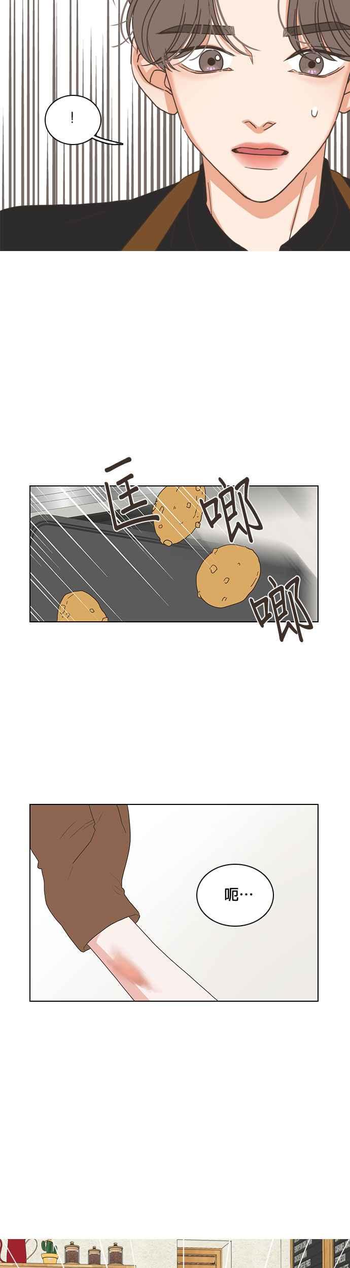 《好喜欢你怎么办？》第34话 第10页