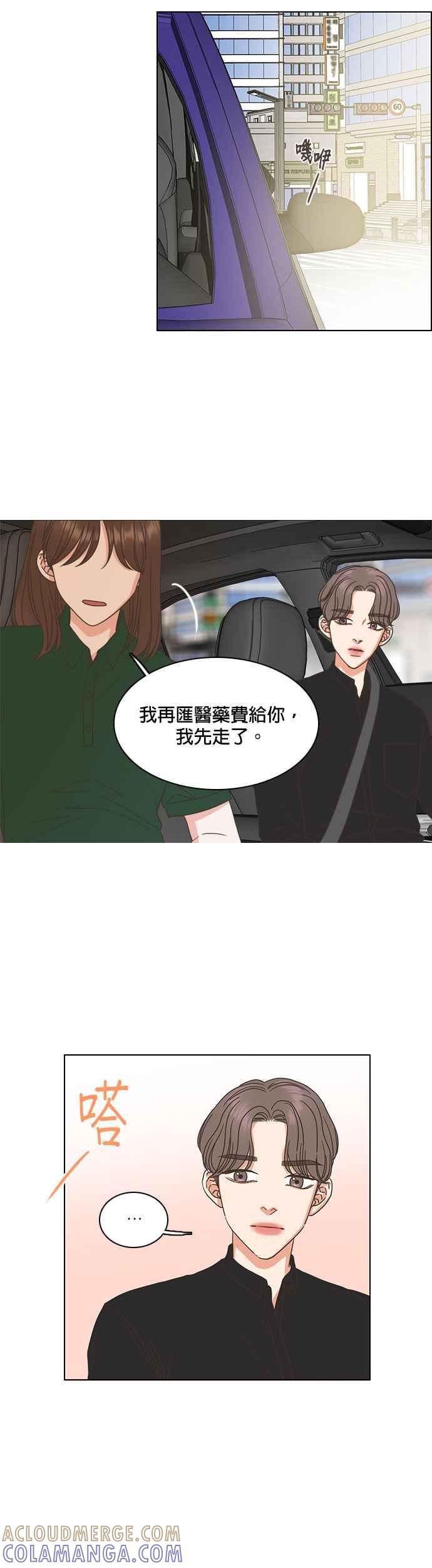 《好喜欢你怎么办？》第34话 第21页