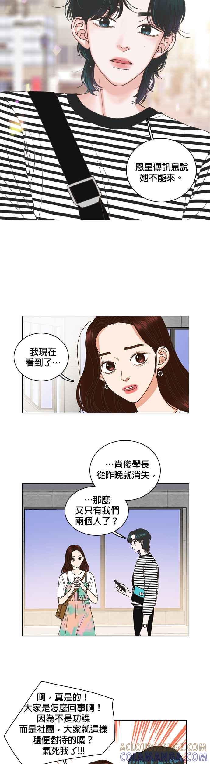 《好喜欢你怎么办？》第34话 第27页
