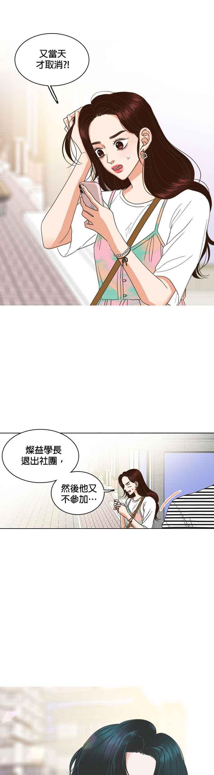 《好喜欢你怎么办？》第34话 第26页