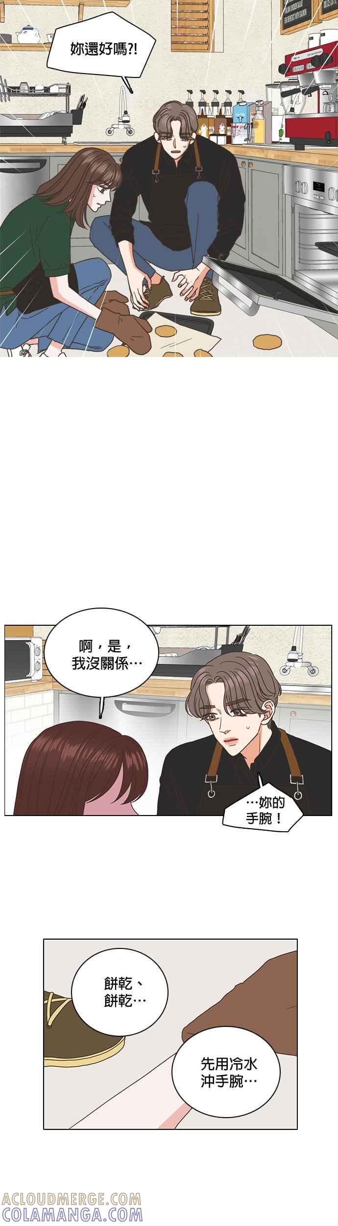 《好喜欢你怎么办？》第34话 第11页