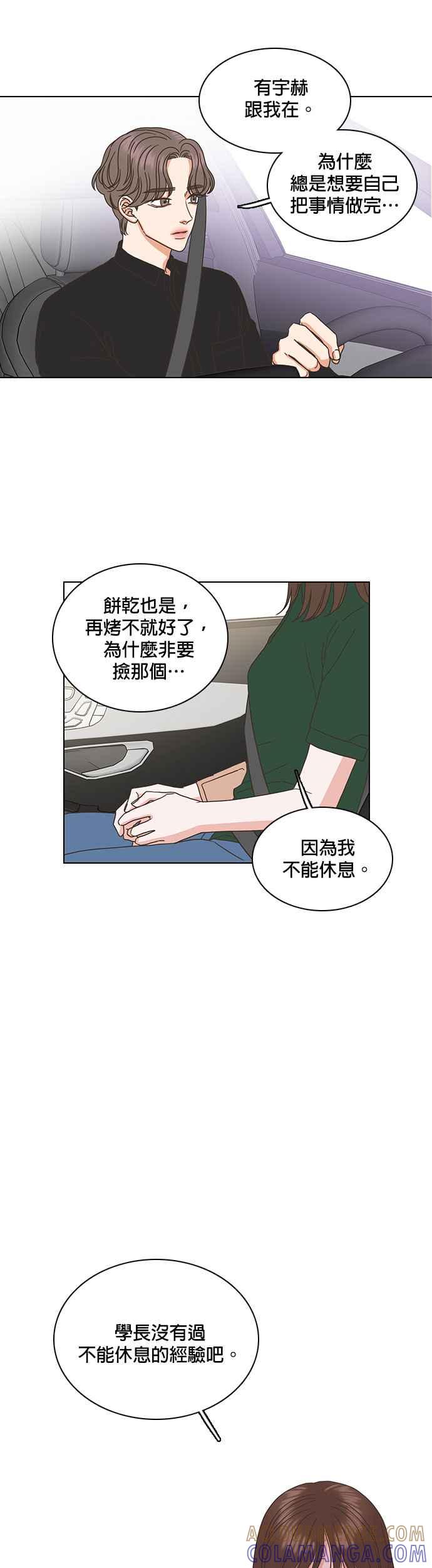 《好喜欢你怎么办？》第34话 第17页