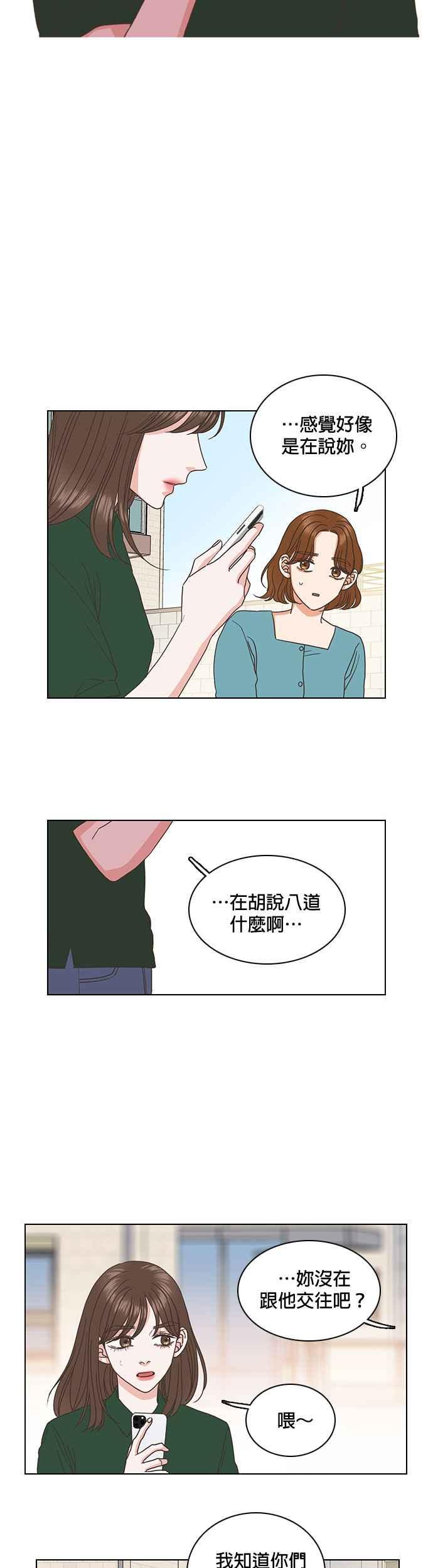 《好喜欢你怎么办？》第34话 第2页