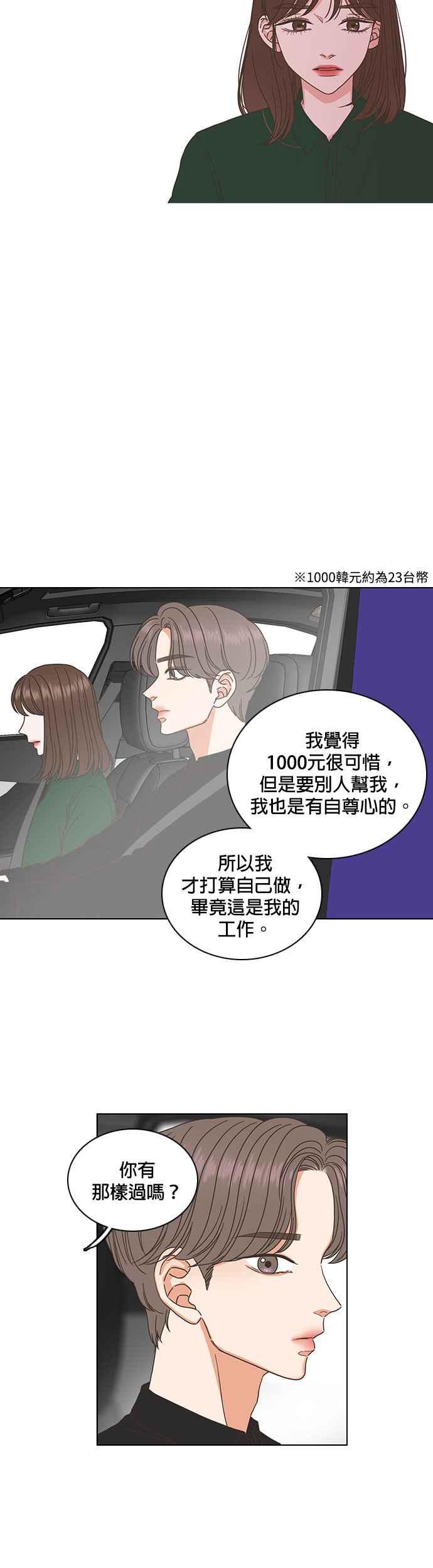 《好喜欢你怎么办？》第34话 第18页
