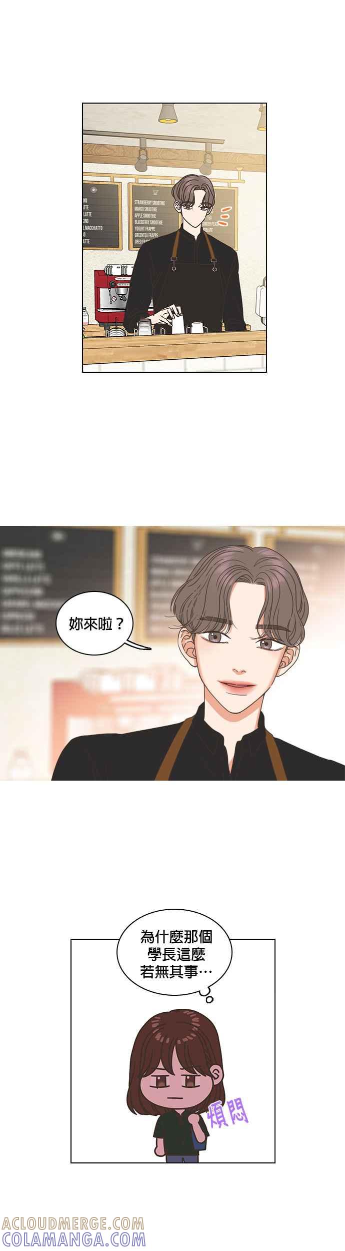 《好喜欢你怎么办？》第34话 第5页
