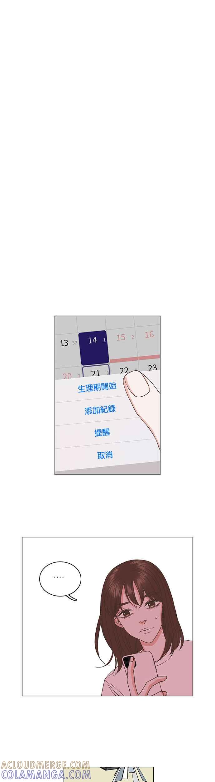 《好喜欢你怎么办？》第34话 第23页