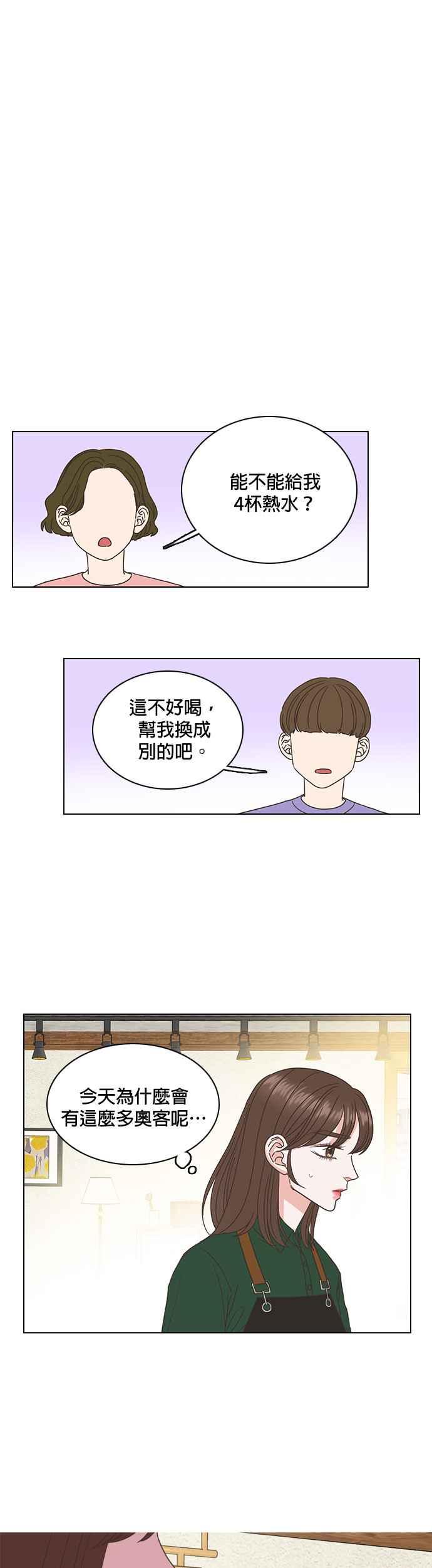 《好喜欢你怎么办？》第34话 第6页