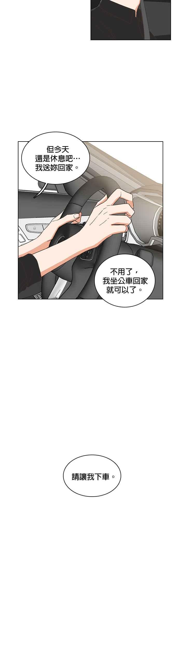 《好喜欢你怎么办？》第34话 第20页