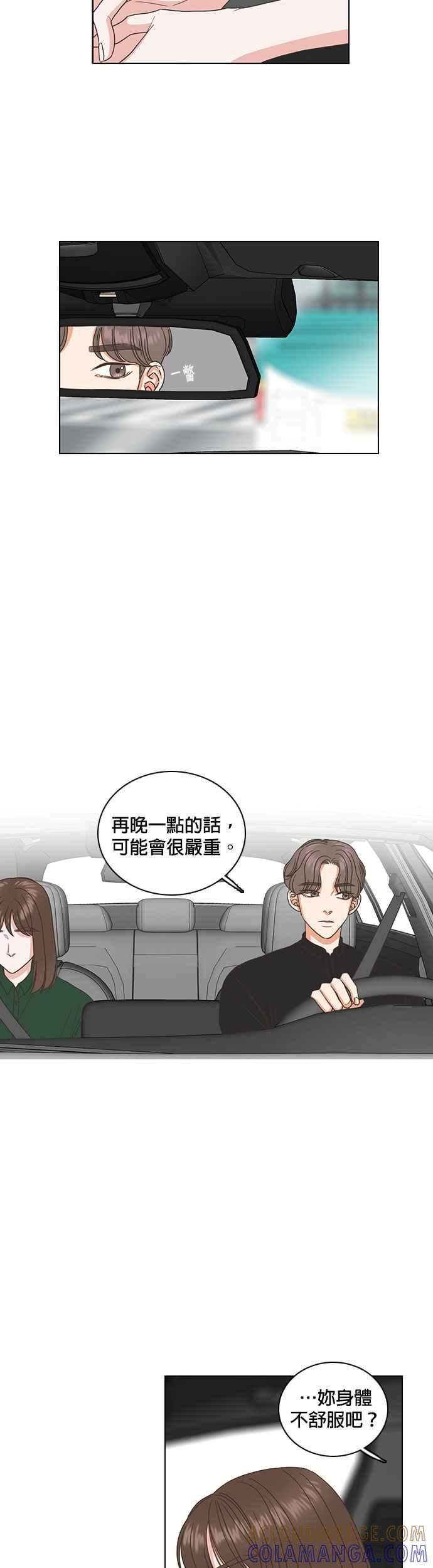 《好喜欢你怎么办？》第34话 第15页
