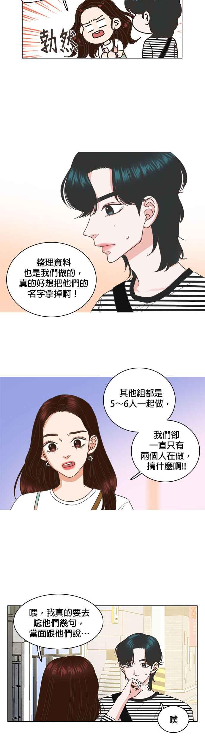 《好喜欢你怎么办？》第34话 第28页