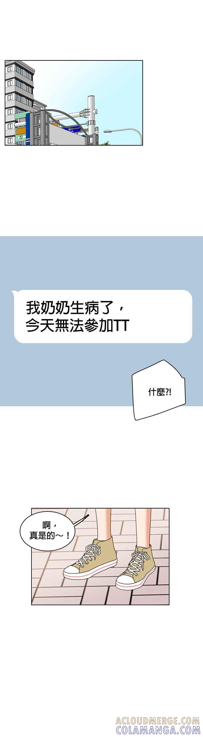《好喜欢你怎么办？》第34话 第25页