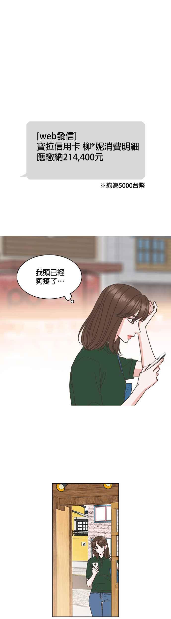 《好喜欢你怎么办？》第34话 第4页