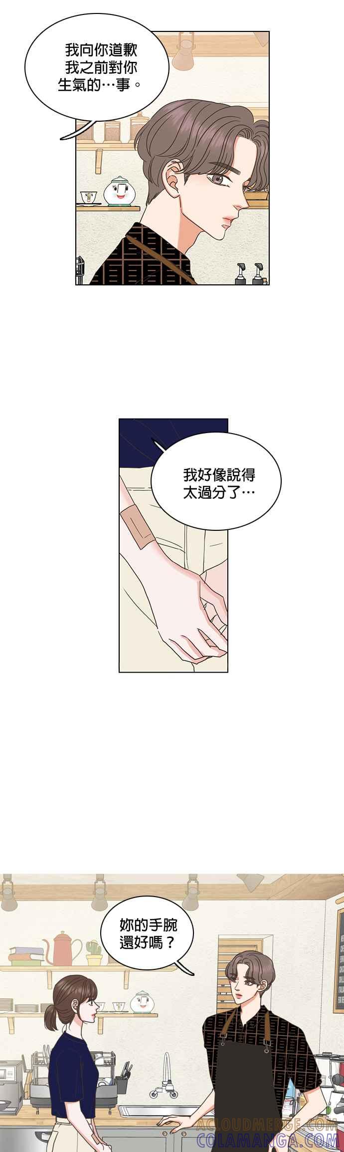 《好喜欢你怎么办？》第35话 第19页