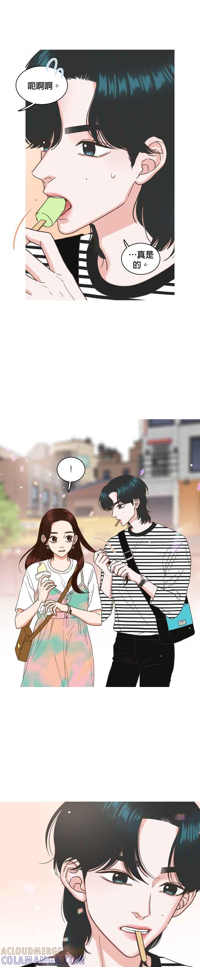 《好喜欢你怎么办？》第35话 第13页