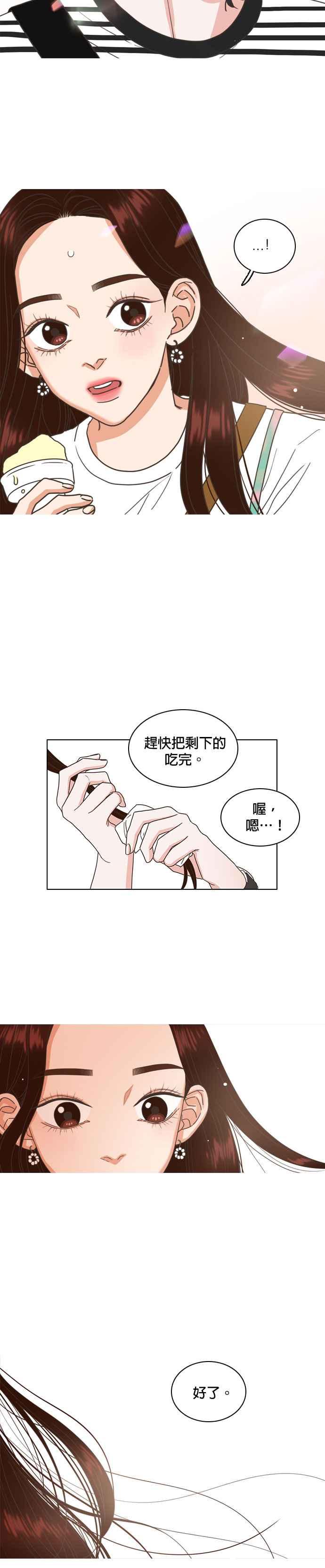《好喜欢你怎么办？》第35话 第14页