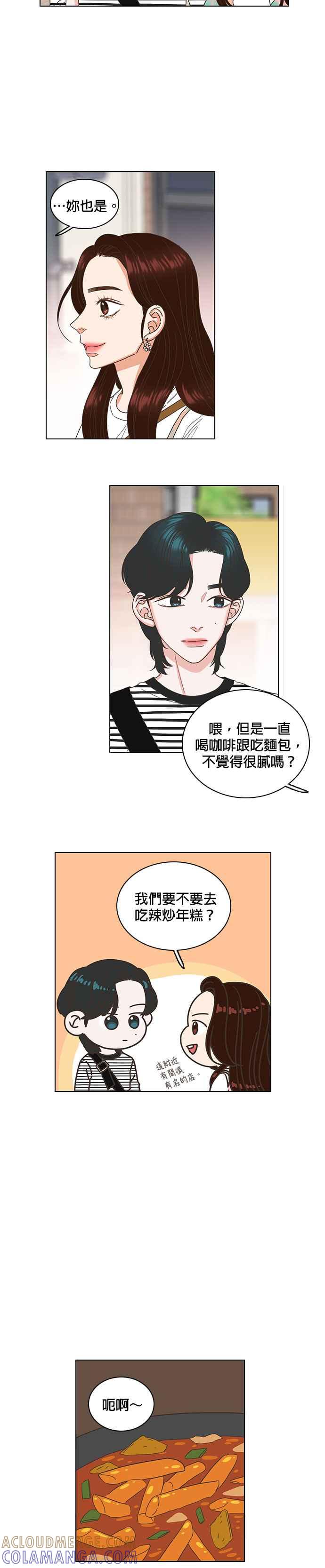 《好喜欢你怎么办？》第35话 第3页