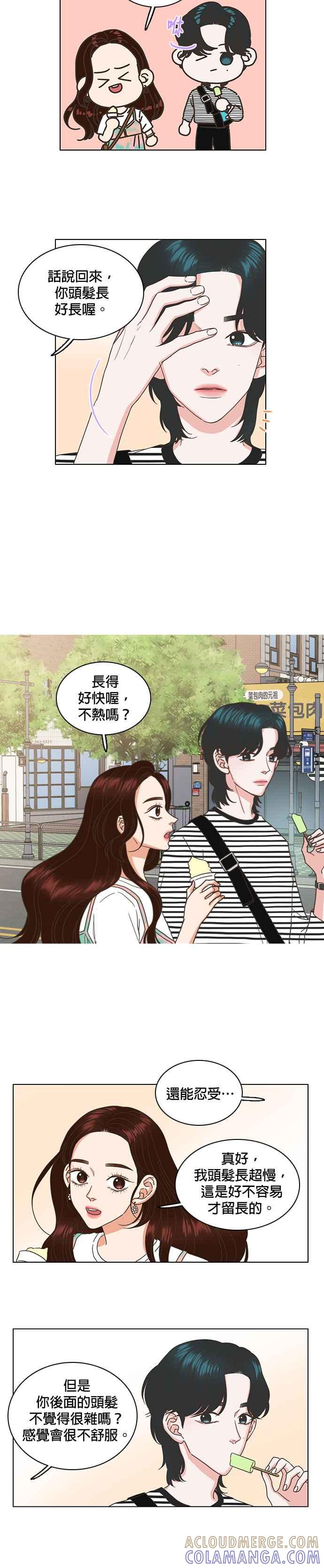 《好喜欢你怎么办？》第35话 第9页