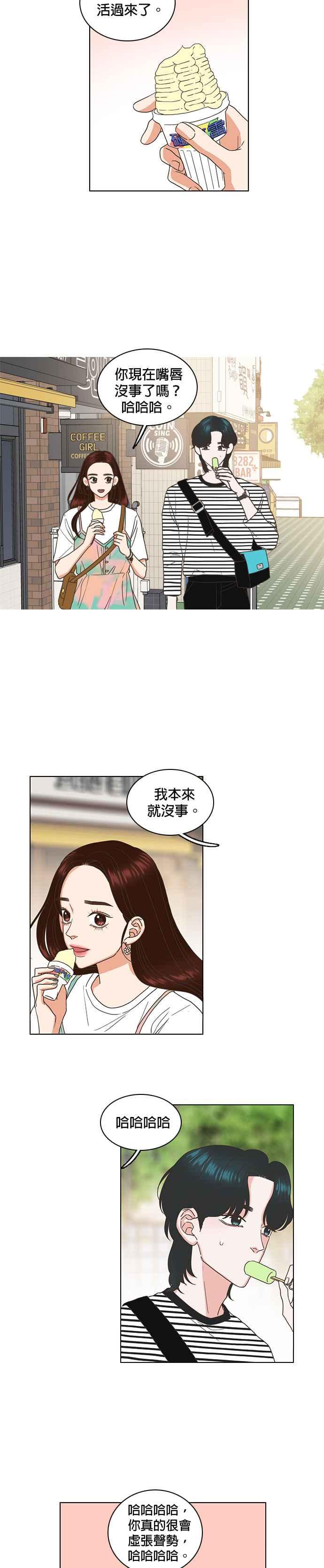 《好喜欢你怎么办？》第35话 第8页