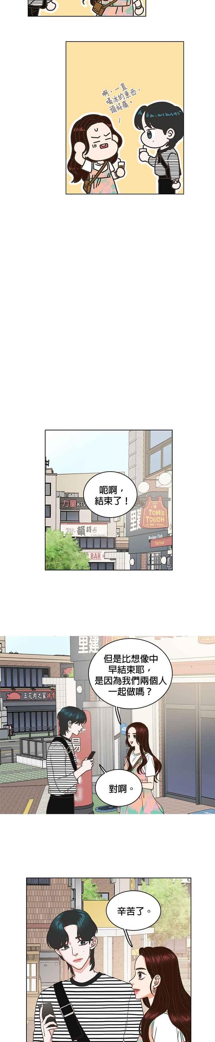 《好喜欢你怎么办？》第35话 第2页
