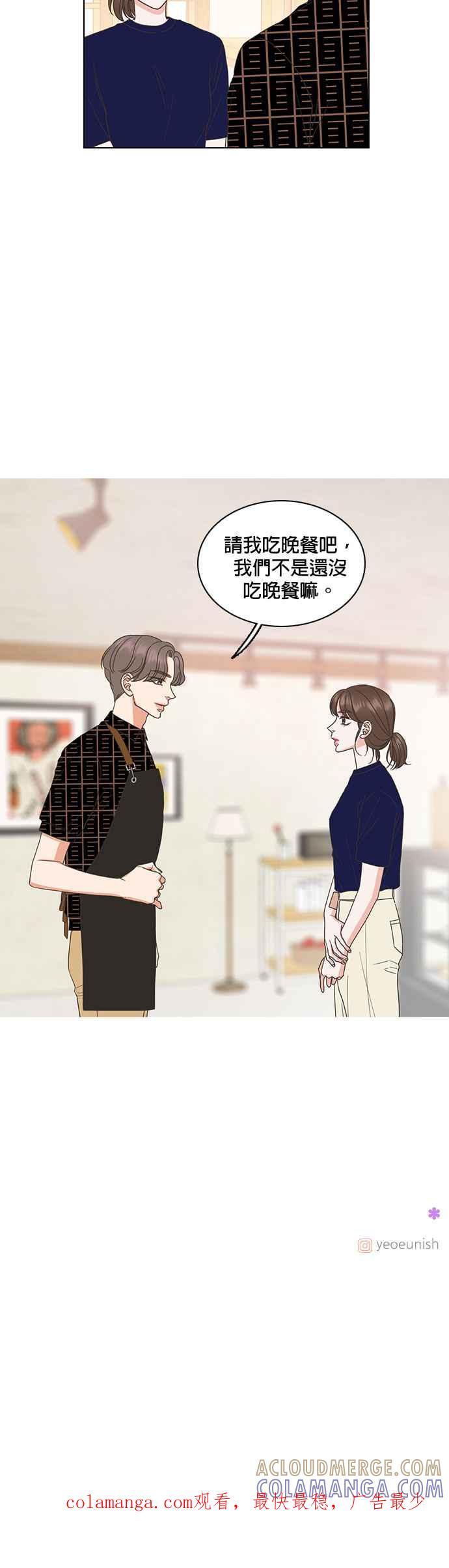 《好喜欢你怎么办？》第35话 第21页
