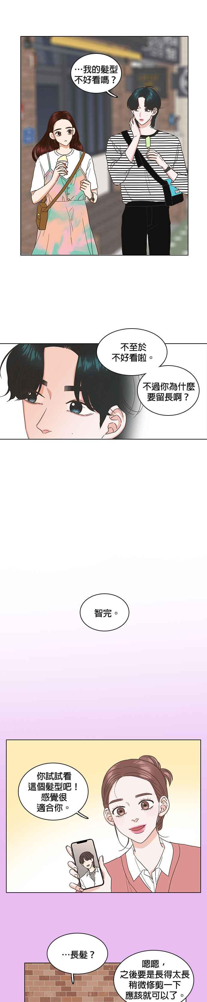 《好喜欢你怎么办？》第35话 第10页