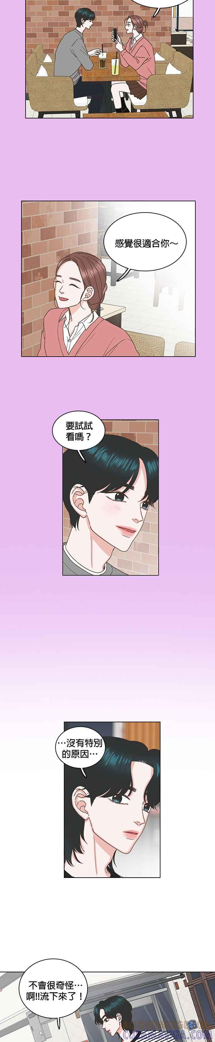 《好喜欢你怎么办？》第35话 第11页