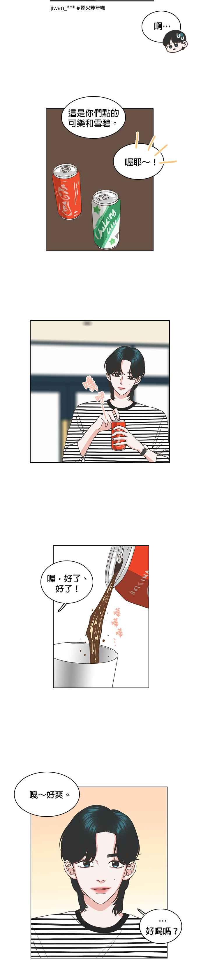 《好喜欢你怎么办？》第35话 第6页