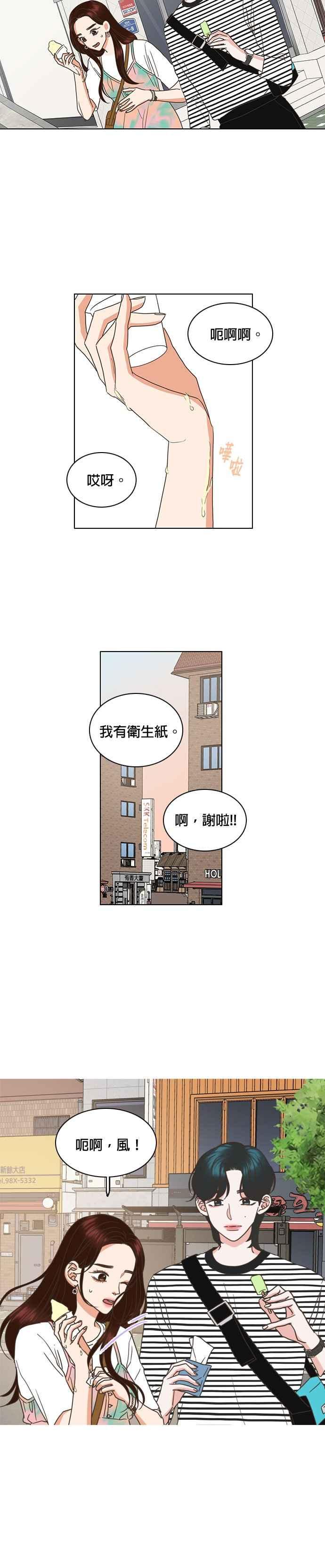 《好喜欢你怎么办？》第35话 第12页