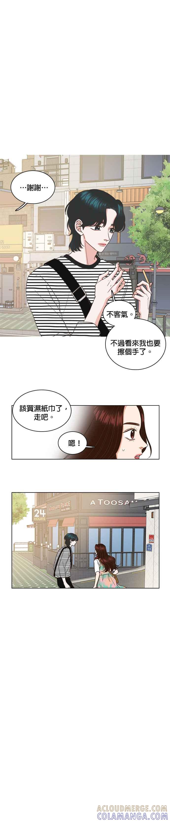 《好喜欢你怎么办？》第35话 第15页