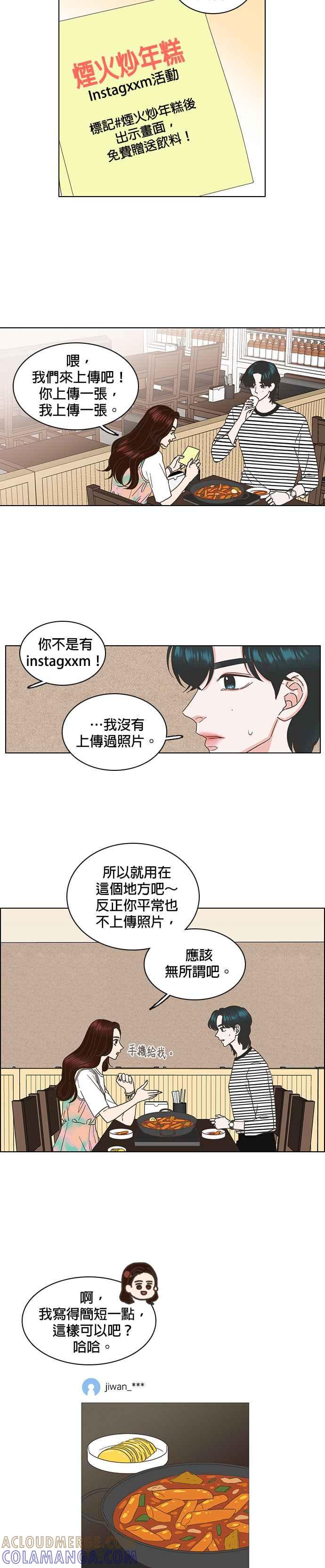 《好喜欢你怎么办？》第35话 第5页