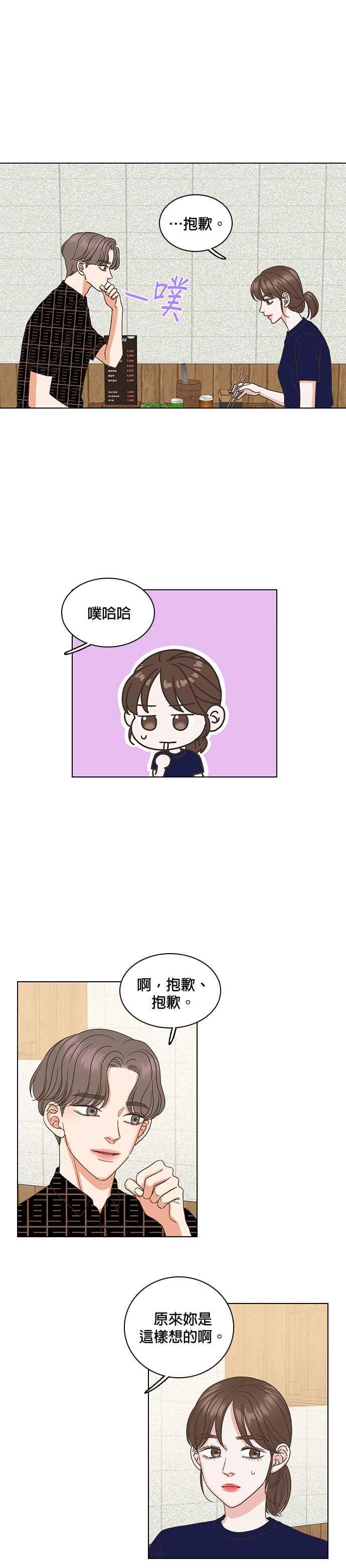 《好喜欢你怎么办？》第36话 第8页