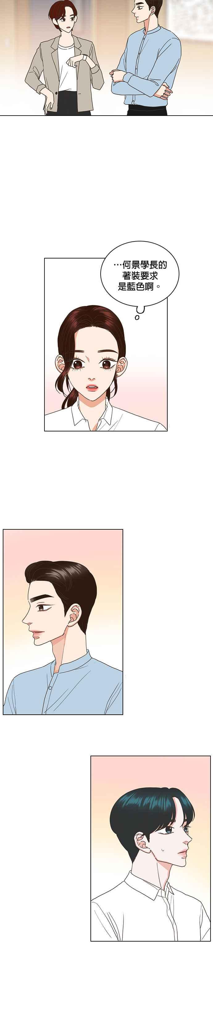 《好喜欢你怎么办？》第36话 第18页