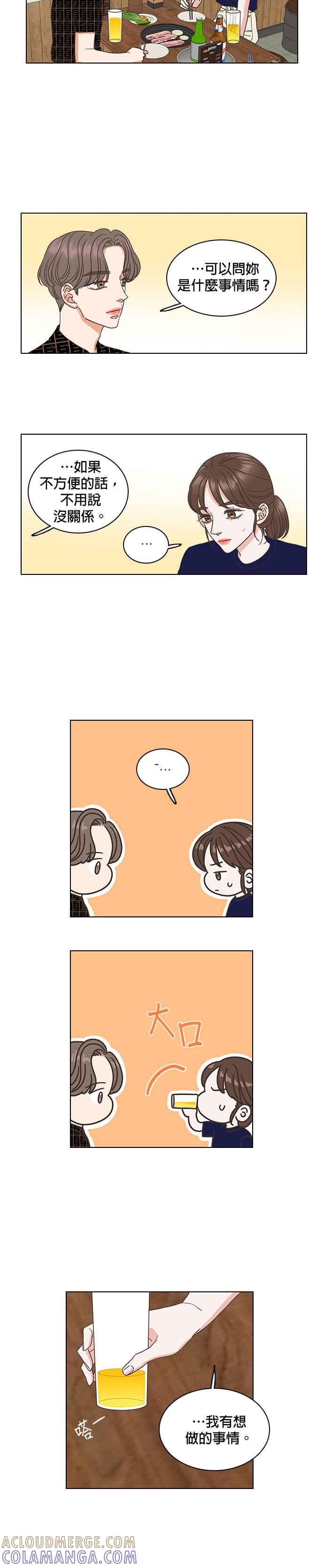 《好喜欢你怎么办？》第36话 第3页