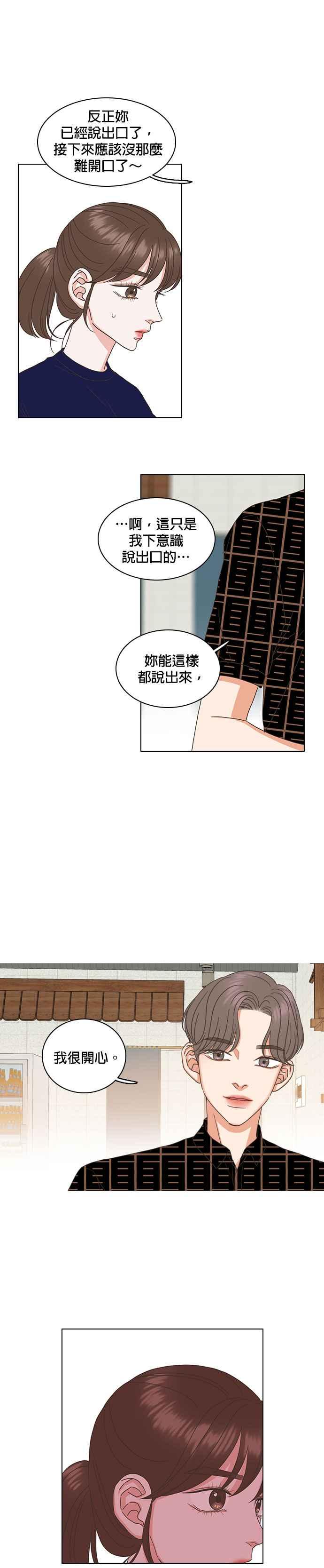 《好喜欢你怎么办？》第36话 第12页