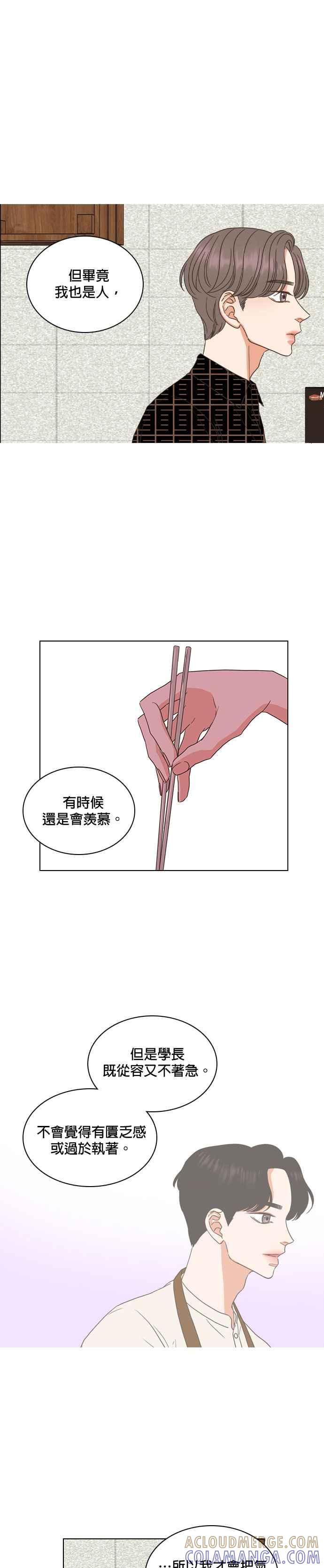 《好喜欢你怎么办？》第36话 第5页