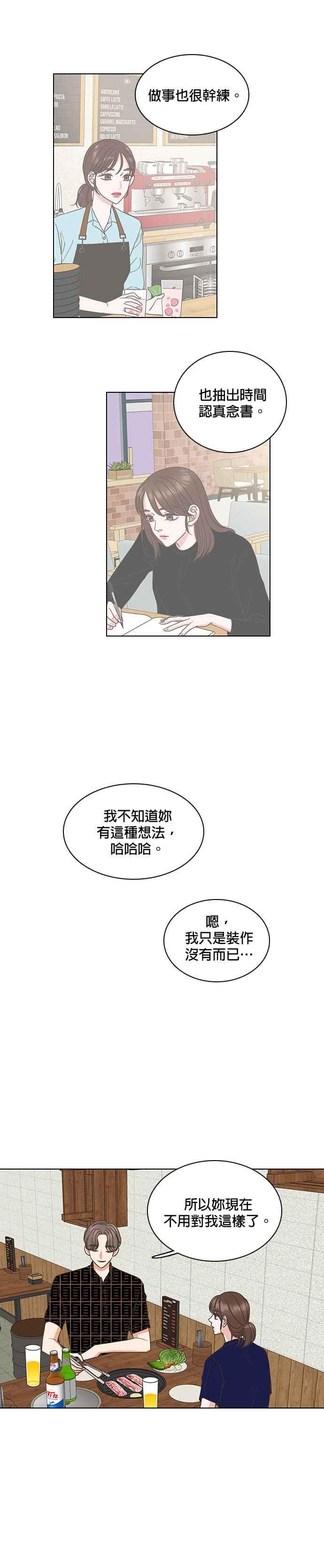 《好喜欢你怎么办？》第36话 第10页