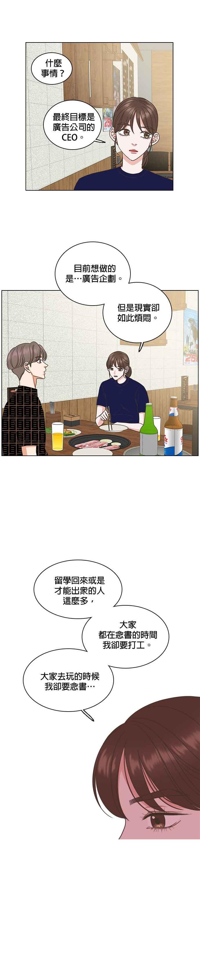 《好喜欢你怎么办？》第36话 第4页